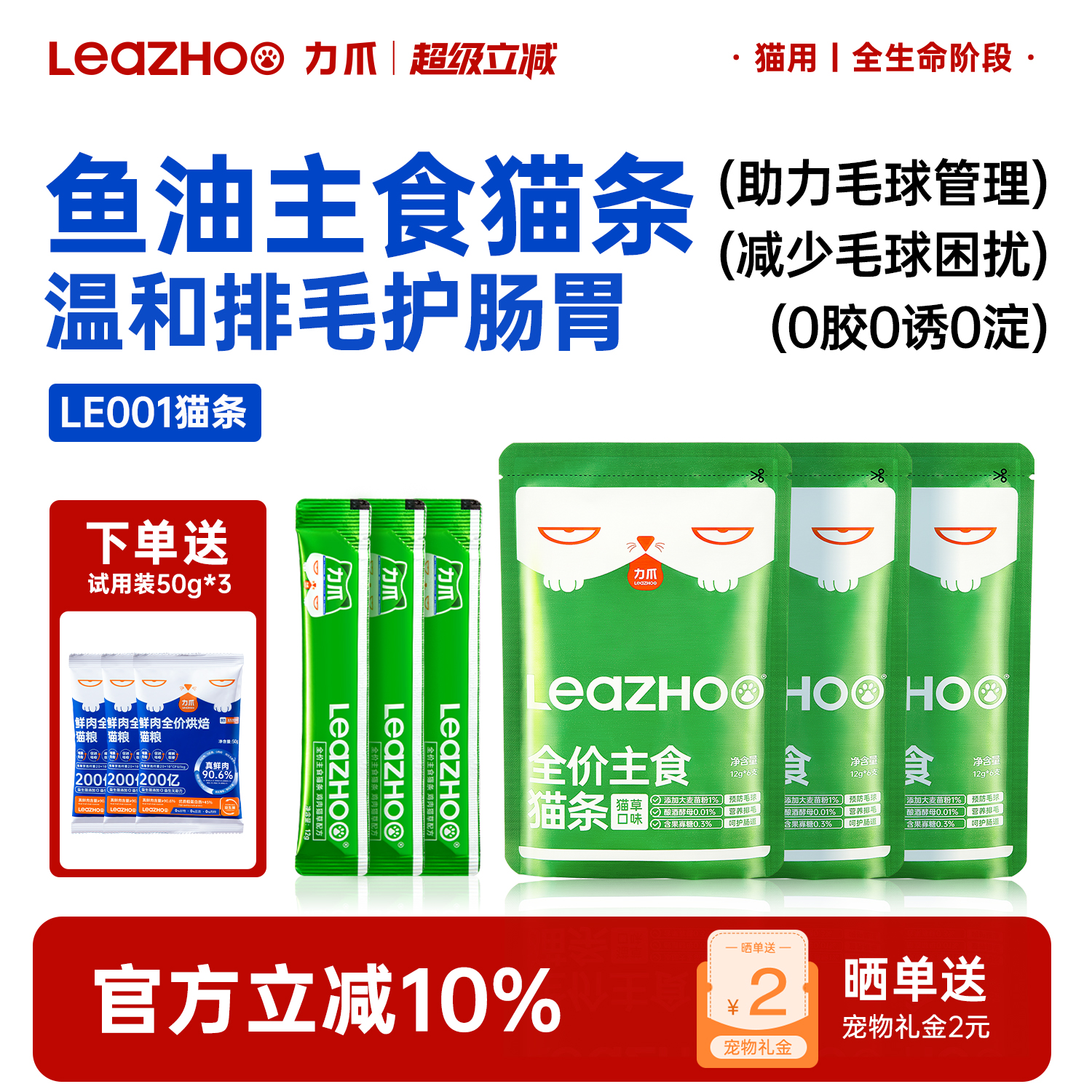 leazoo力爪鳕鱼味猫条力爪