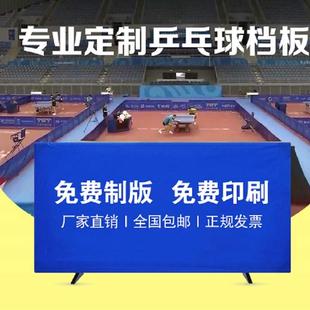 乒乓球挡板场地围栏训练围挡定制护栏折叠室内比赛广告网室外档板