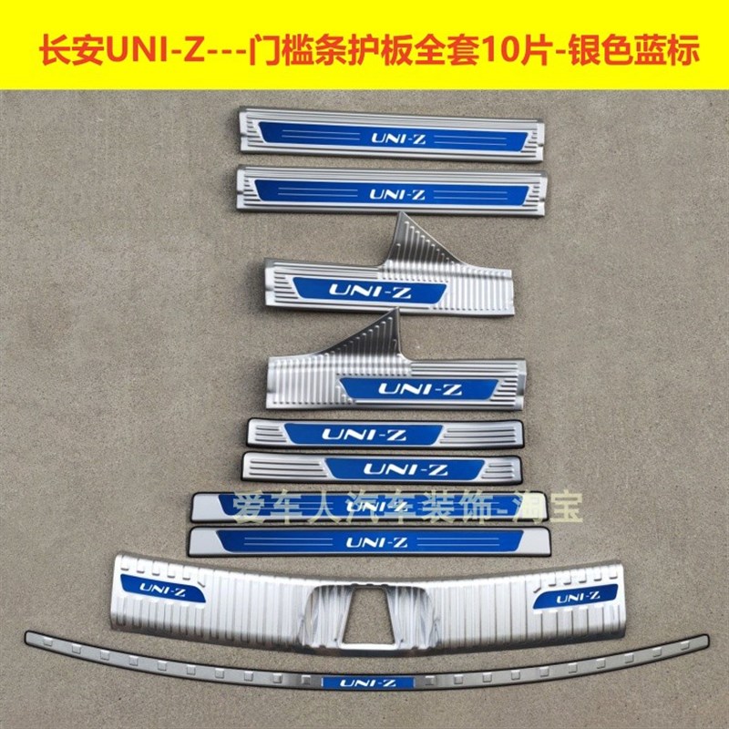 现货速发24款长安UI-Z门槛条迎宾踏板长安UI-Z不锈钢改装踏板后备