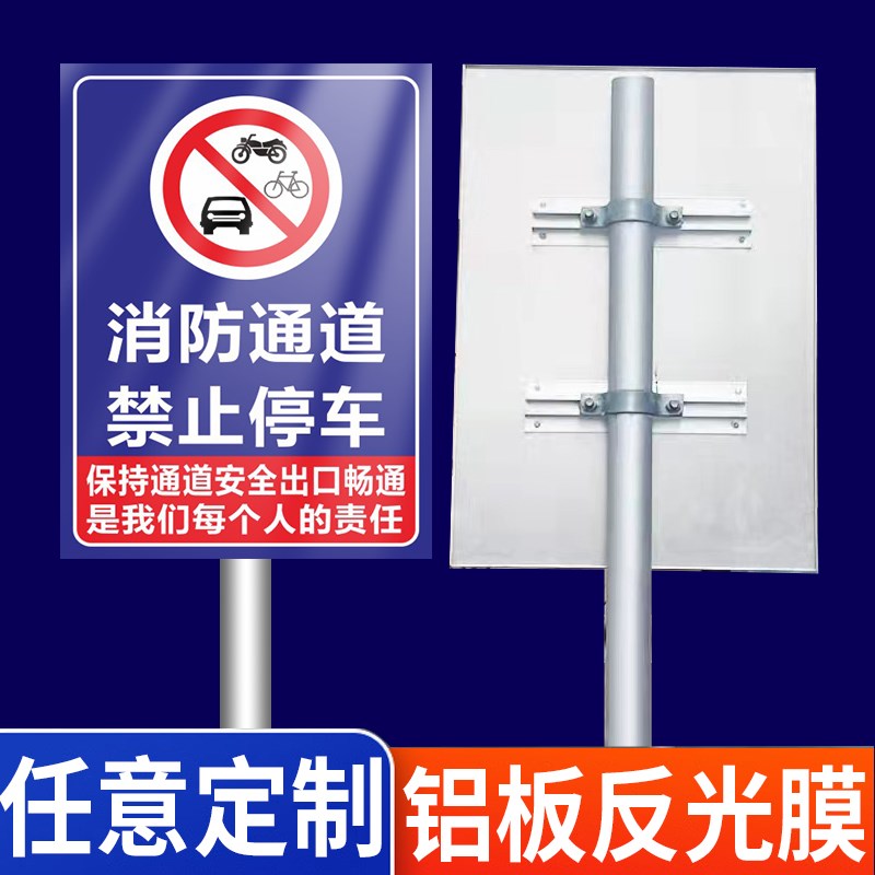 现货速发标识标牌通道禁止停车严禁占用车道安全标识牌堵塞标示牌