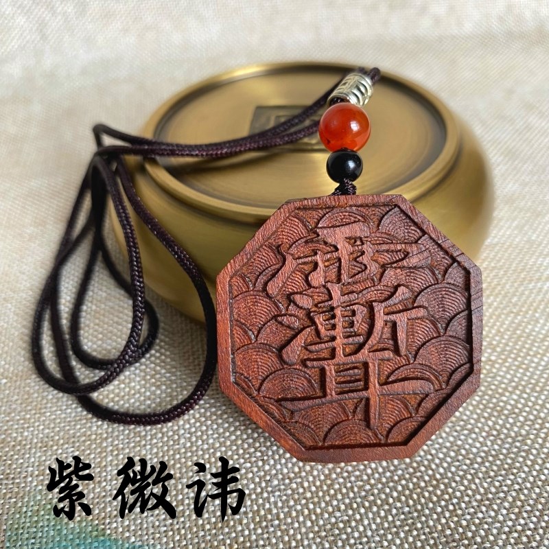 速发山法岳雷击枣木五器真形图紫微讳无项牌事链挂件男随身吊坠