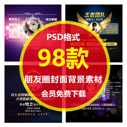 JD705朋友圈背景图封面图设计PSD模板源图定制高清可修改签名头像