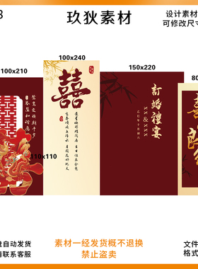 A038新中式红色订婚宴结婚回门出阁宴kt板布置背景板婚礼素材ps