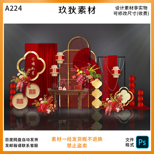 A224新中式订婚回门答谢宴婚礼迎宾区背景布置派对素材PS源文件