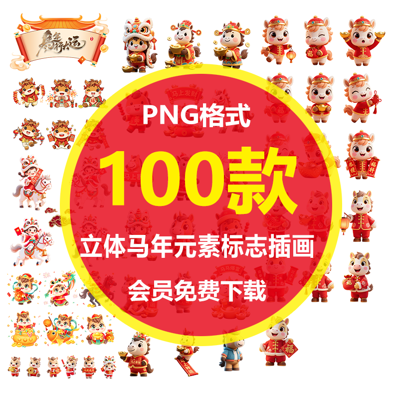 S022卡通2026新年立体马年元素logo标志形象设计插画图案psd素材