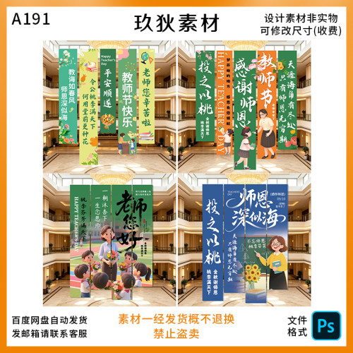 A191感恩教师节快乐帆布条挂布横幅吊旗美陈活动氛围装饰布置素材