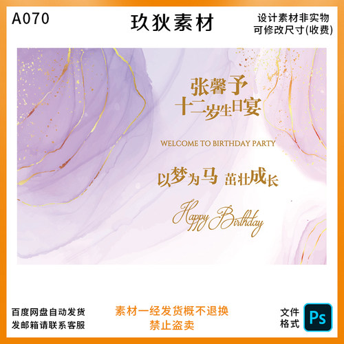 A070粉紫色水彩晕染订婚结婚宴生日宝宝宴LED大屏幕背景PSD素材