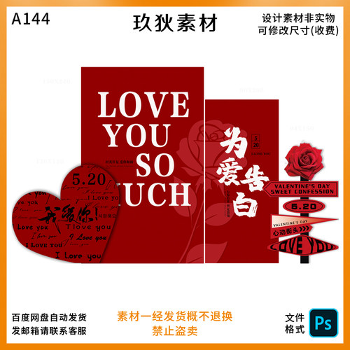 A144红色爱心情人节表白七夕520商场店铺布置美陈背景设计PS素材