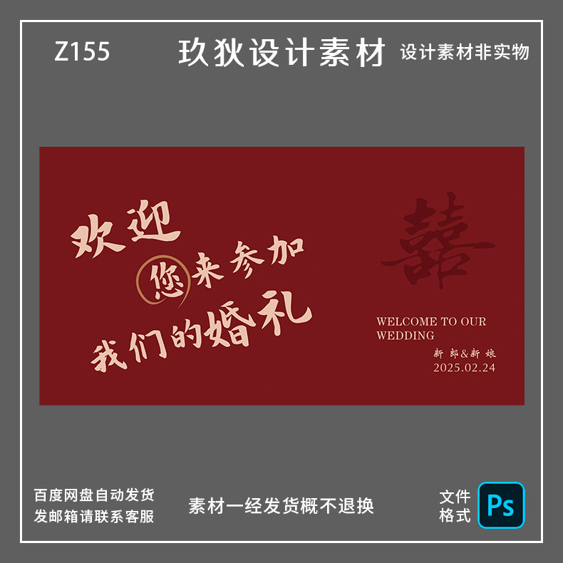 Z155小红书同款结婚迎宾区布置留影区签到背景源文件,商务/设计服务,设计素材/源文件,淘宝优惠券,粉丝福利购,淘宝优惠卷
