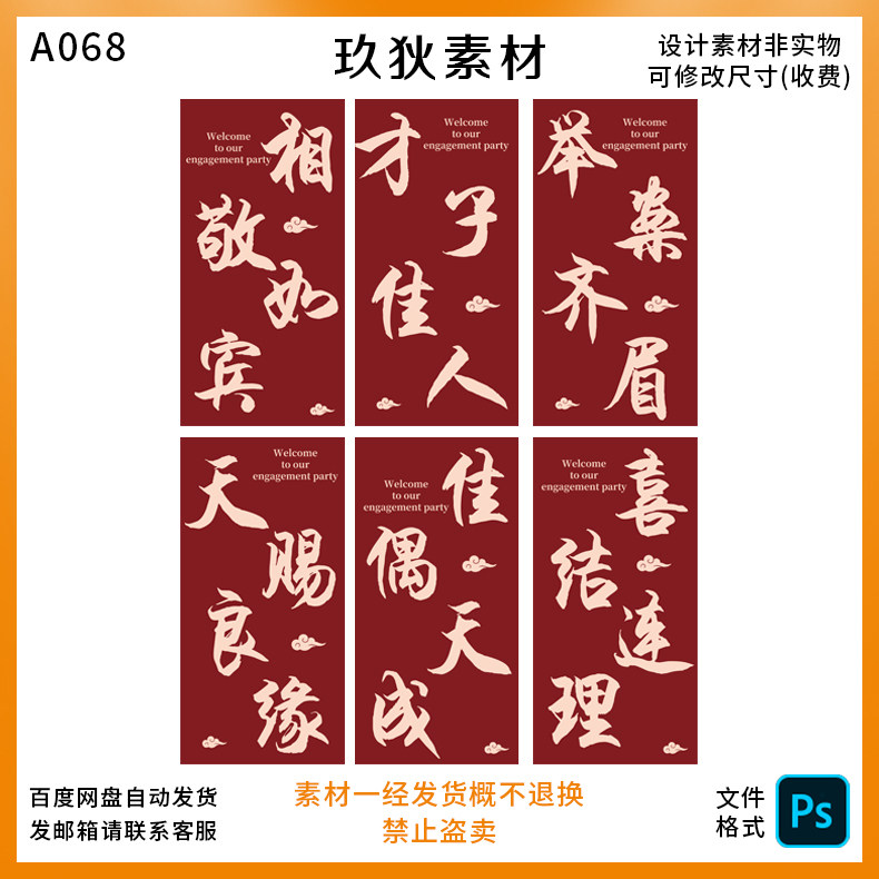 A068结婚路引立牌订婚迎宾牌婚礼地毯室外结婚大门口布置素材