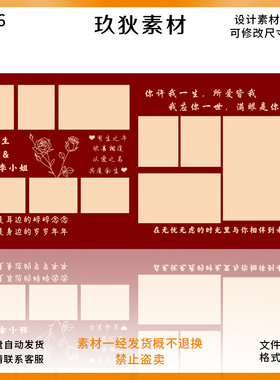 H006结婚照片红色结婚纱照礼照片墙迎宾合影区背景墙设计PSD模版