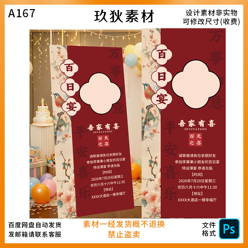 A167宝宝满月宴易拉宝迎宾海报定制生日百天酒周岁布置装饰源文件