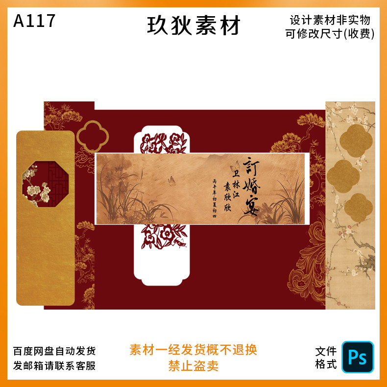 A117新中式红色订婚宴回门答谢宴派对设计素材婚礼迎宾区PSD