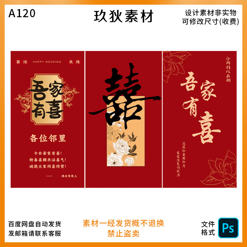 A120结婚邻里电梯告示贴纸新婚囍字喜事婚礼布置装饰告知设计素材