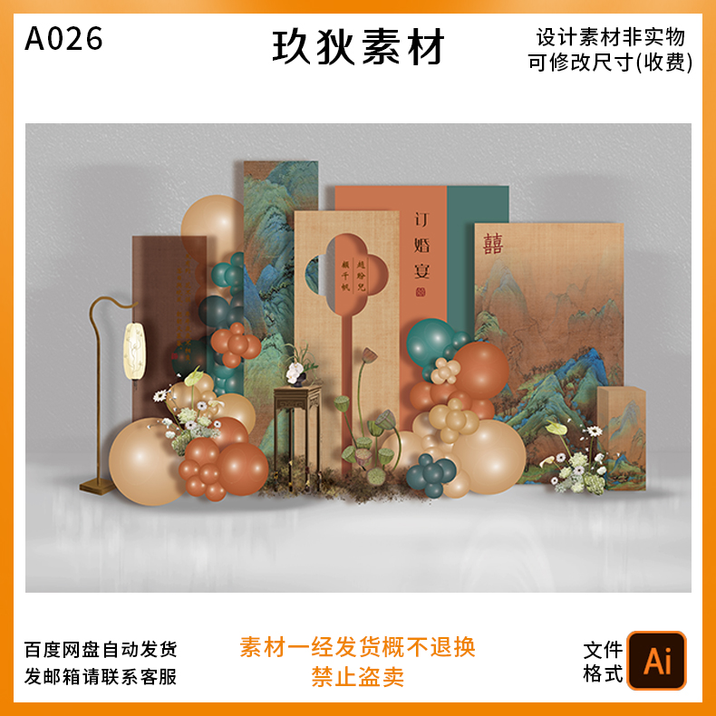 A026新中式复古青绿山水画订婚宴回门答谢宴背景布置设计素材