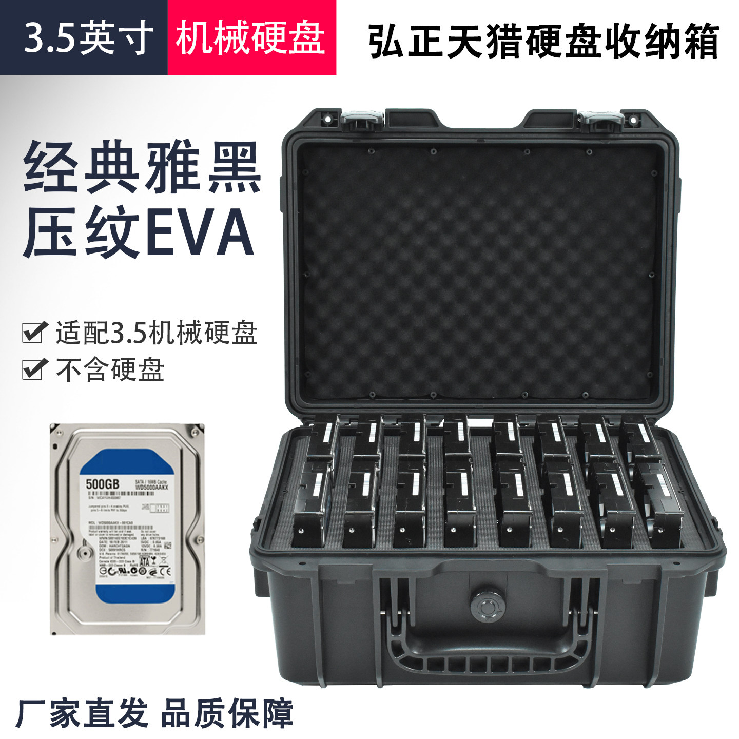 硬盘收纳箱硬盘存放箱3.5机械硬盘箱监控台式机硬盘盒硬盘专用箱