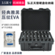 硬盘收纳箱硬盘存放箱3.5机械硬盘箱监控台式 机硬盘盒硬盘专用箱