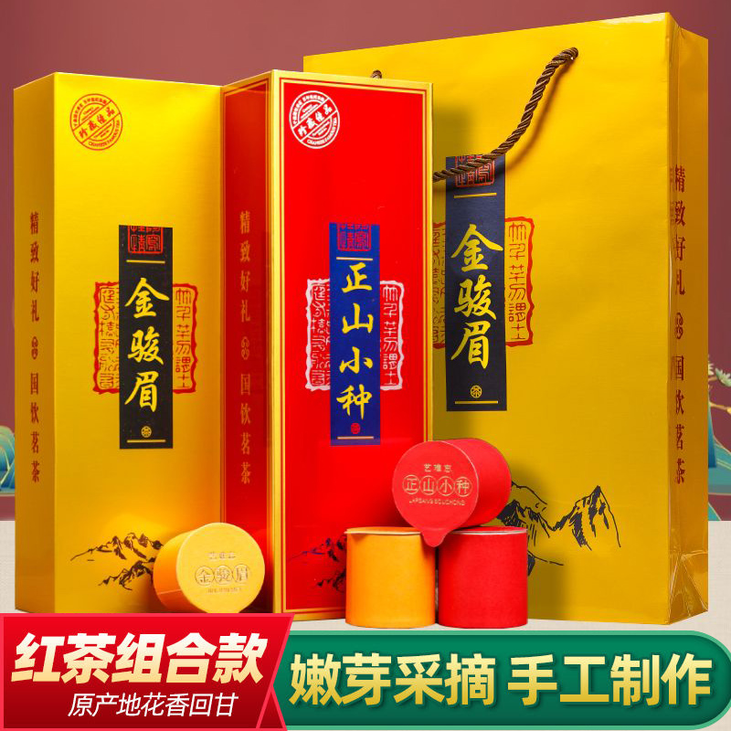福建高山源产红茶金骏眉正山小种浓郁蜜香小罐装送礼自饮80g/160g