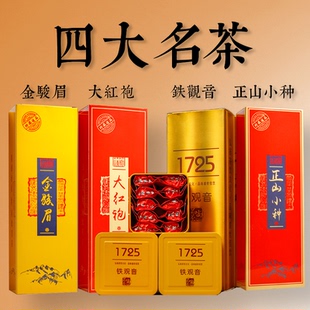 四大名茶安溪铁观音武夷大红袍茶叶红茶金骏眉正山小种送礼自饮