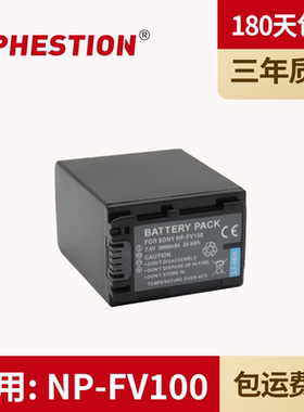 适用索尼 NP-FV100 FV50电池相机 VG30 CX610E CX680 PJ820E AX700 XR260E PJ610E PJ50E AX40 摄像机电池