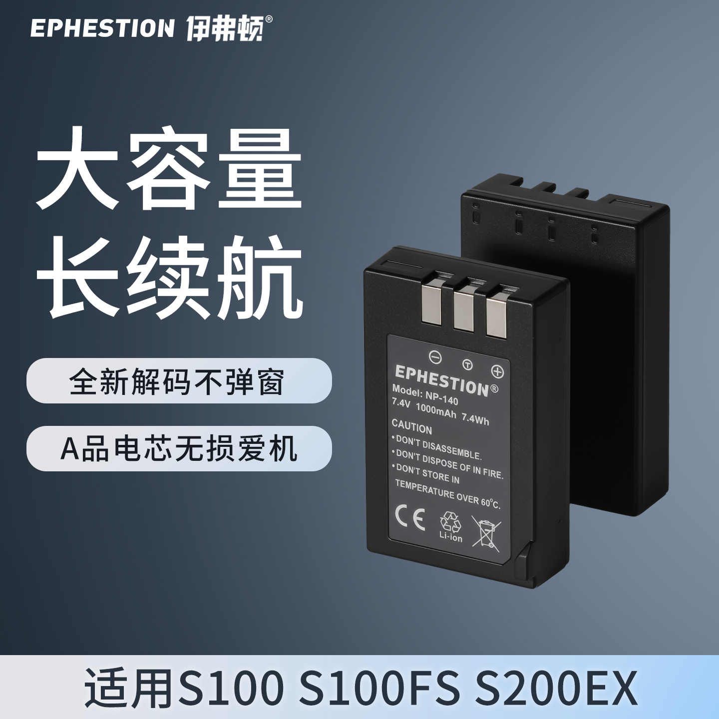 适用相机电池EPHESTION/伊弗顿