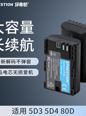 伊弗顿 适用佳能LP-E6相机电池 5D3 5D4 80D 90D 6D2 7D2 R 6D 5D2 7D 70D 60D 5DS R5 R6