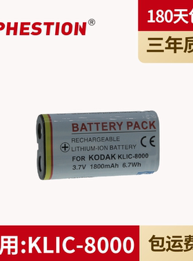 适用柯达 KLIC-K8000 相机电池 Z1085 Z812 Z8612 ZX1 z712 KLIC-K8000 CCD数码相机电池