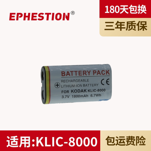 伊弗顿KLIC-K8000相机电池