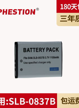 三星 SLB-0837B 相机电池 蓝调 L201 NV10 L83T NV20 NV15 NV8相机电池