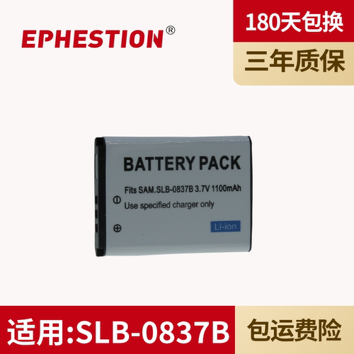 适用相机电池三星SLB-0837B