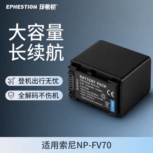 适用相机电池伊弗顿NP-FV70