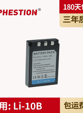 适用于奥林巴斯 Li-10B 电池12B 奥林巴斯电池 U800 U810C70 C60 C50 50Z U500 相机电池
