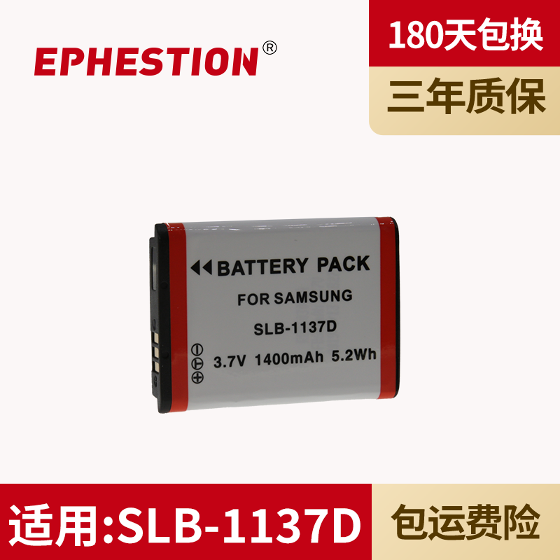 适用相机电池三星SLB-1137D