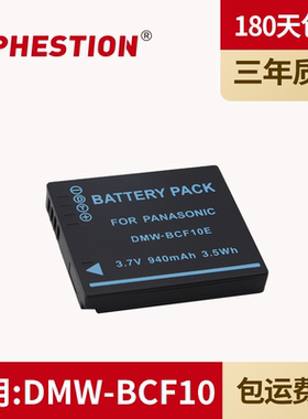适用松下DMC-BCF10  相机电池Lumix FH22 FH1 FS15 FH3 F2 F3 4GK DMC-FH1 FS12 FS6 FS7 TS1 FX40 FX48 FS62
