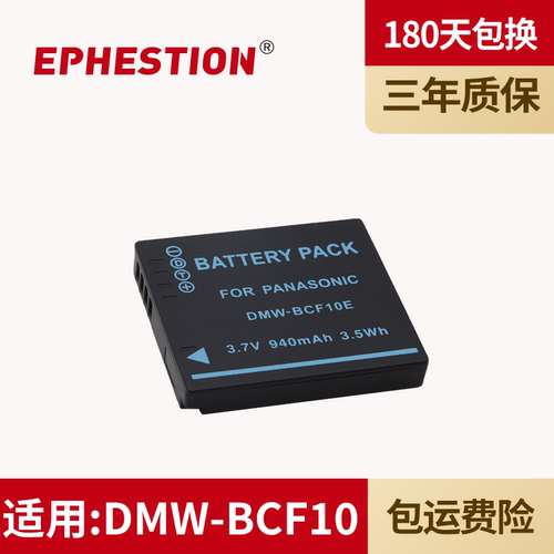 适用相机电池松下DMC-BCF10