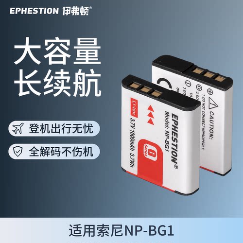 适用索尼NP-BG1相机电池伊弗顿