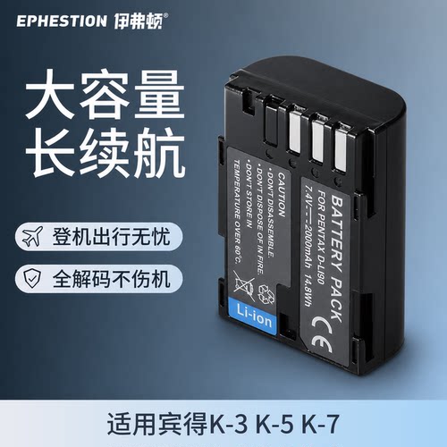 适用电池EPHESTION/伊弗顿
