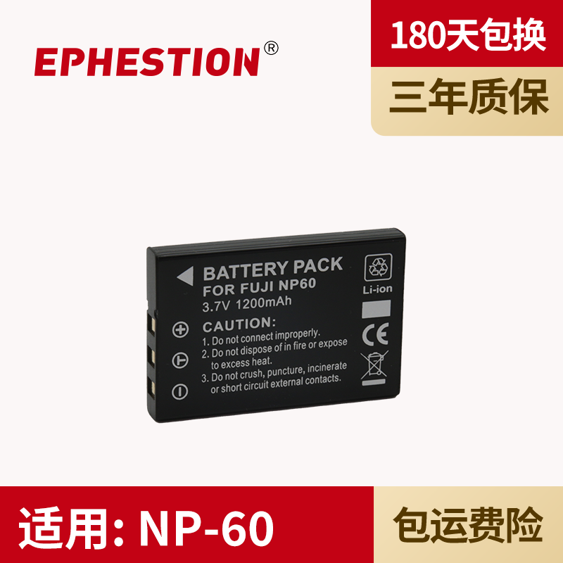 富士电池EPHESTION/伊弗顿