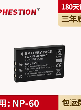 适用于富士 NP-60 相机电池 W0006 BP56 BP86 FNP60 LI-20B 三星SLB-1137 柯达K5000 KLIC-5000 相机电池