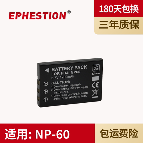 富士电池EPHESTION/伊弗顿