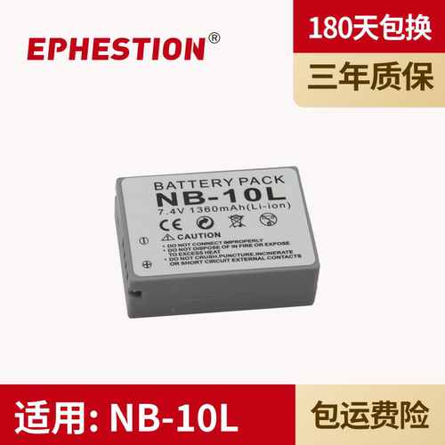 适用相机电池佳能NB-10L