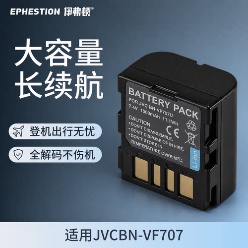 适用JVCBN-VF707相机电池伊弗顿