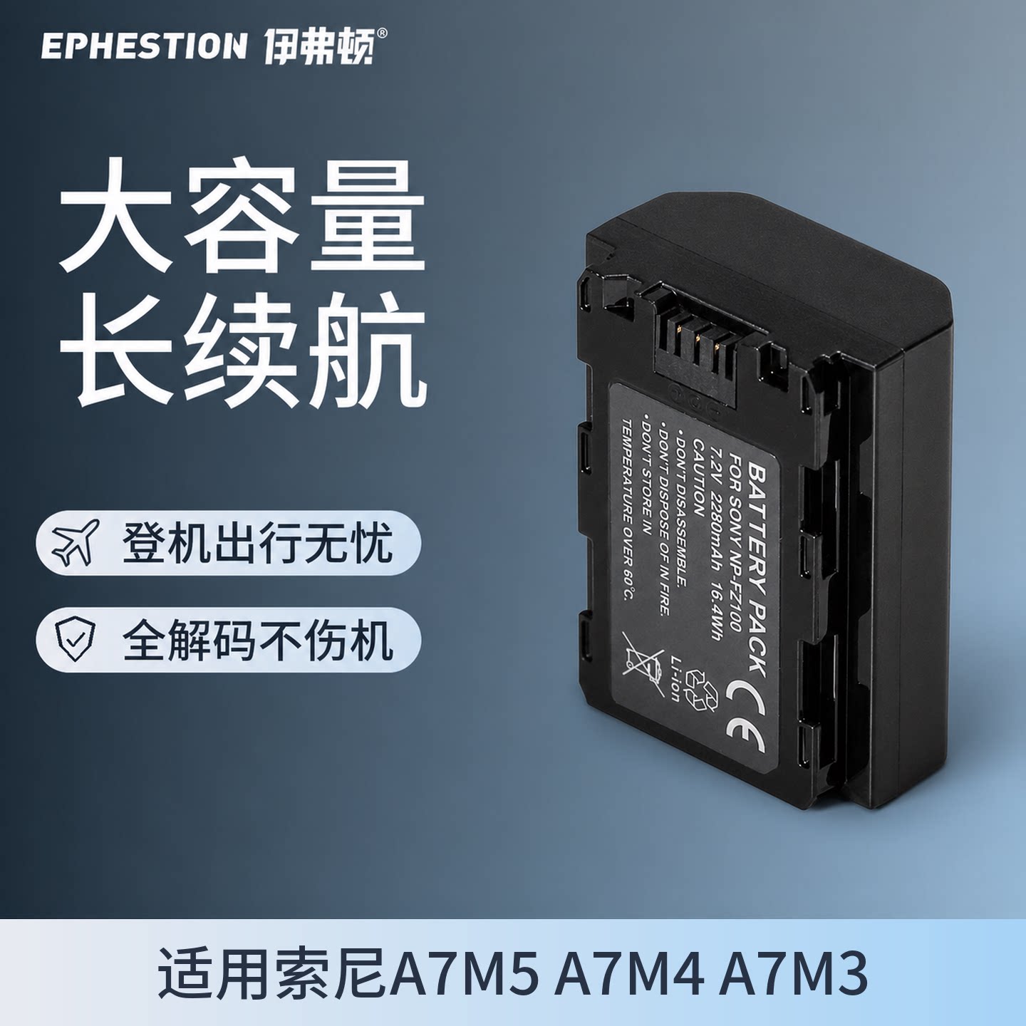 适用索尼NP-FZ100相机电池伊弗顿图片