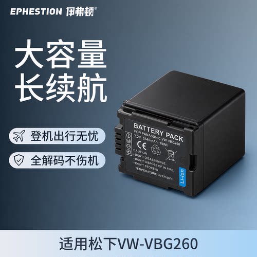 松下VW-VBG260相机电池伊弗顿