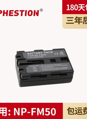适用于索尼 NP-FM50/FM55H 电池 DSC-F707 F717 F828 A100 S85 S70 S50 S75 相机电池
