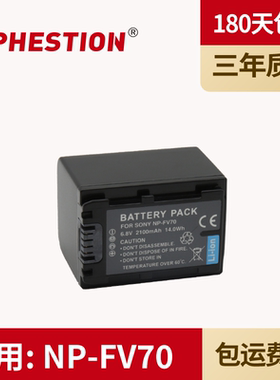 NP-FV70适用电池索尼FV100 FV90 FH70 FV50 XR260E CX550E CX680 VG30 PJ610E 610E AX40 AX60 AX100e CX450