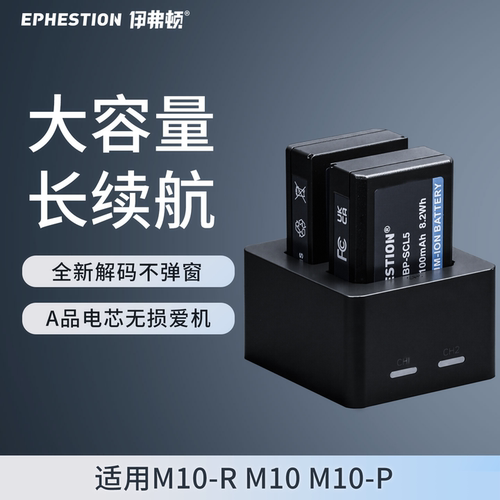 伊弗顿适用徕卡BP-SCL5相机电池