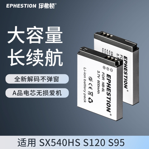 伊弗顿适用佳能NB-6L相机电池