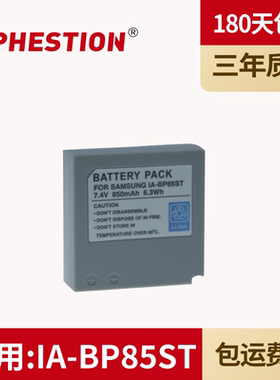 适用 三星摄像机电池 IA-BP-85ST 相机电池 SMX-F34 F30 VP-MX10A HMX20C MX25E HMX08