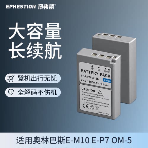 bls5电池EPHESTION/伊弗顿